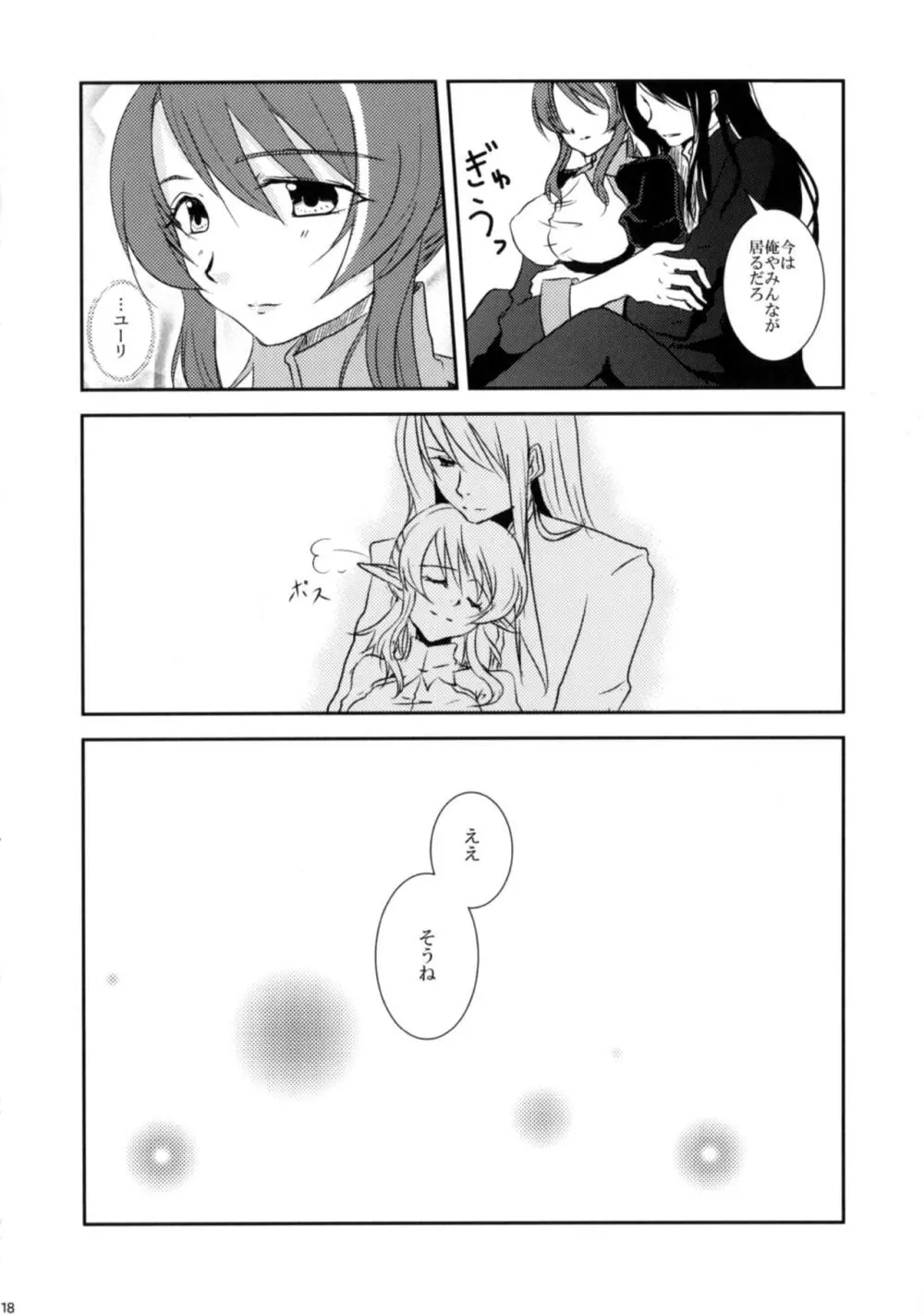 いいこと、しましょ♥ Page.17