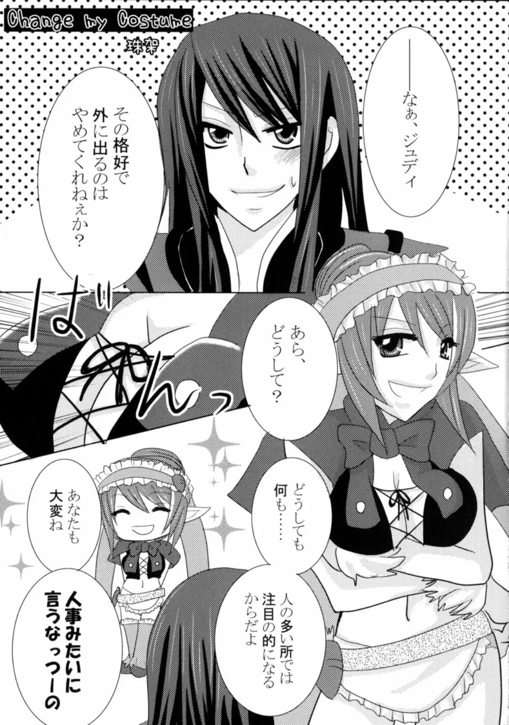 いいこと、しましょ♥ Page.22