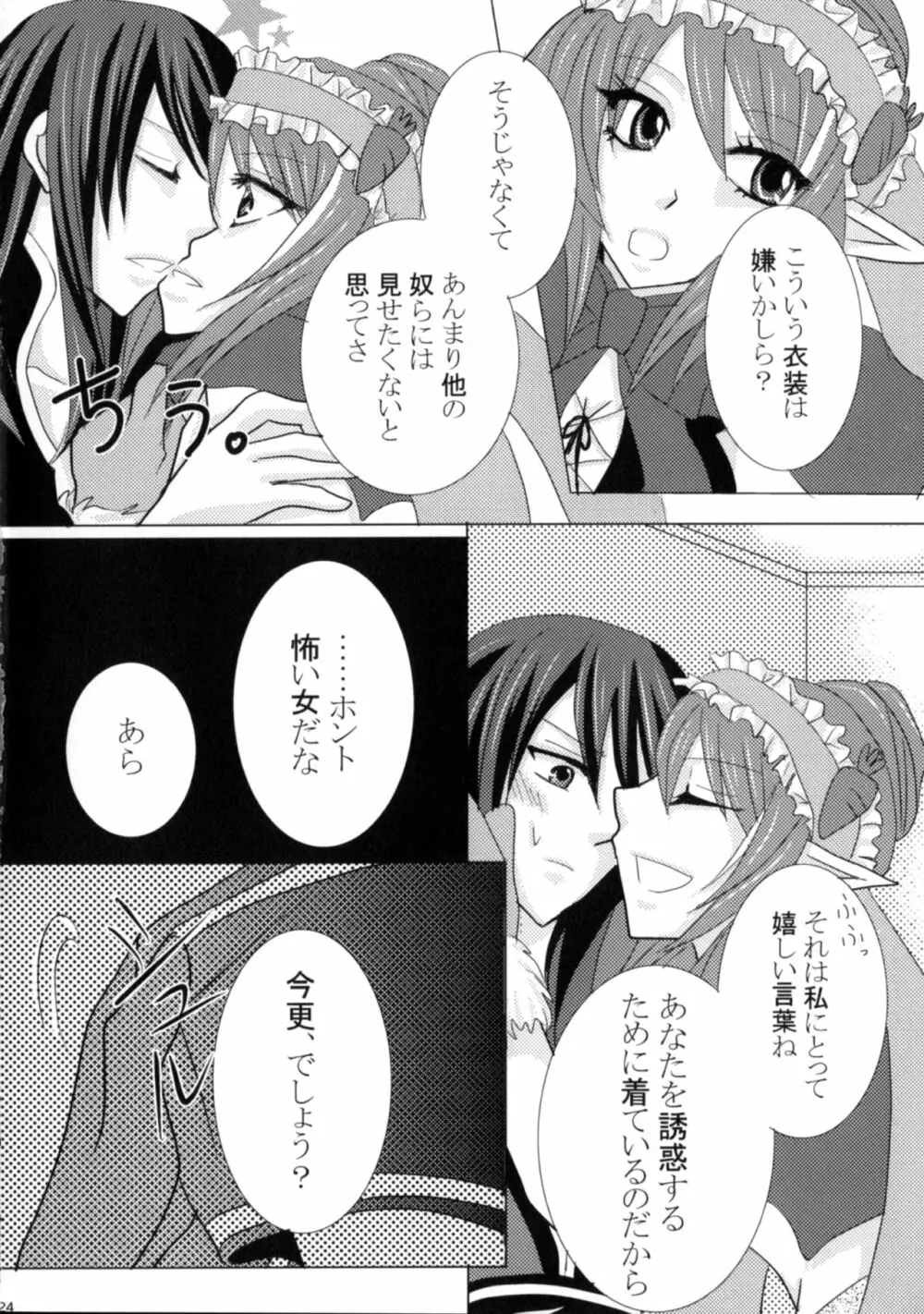 いいこと、しましょ♥ Page.23