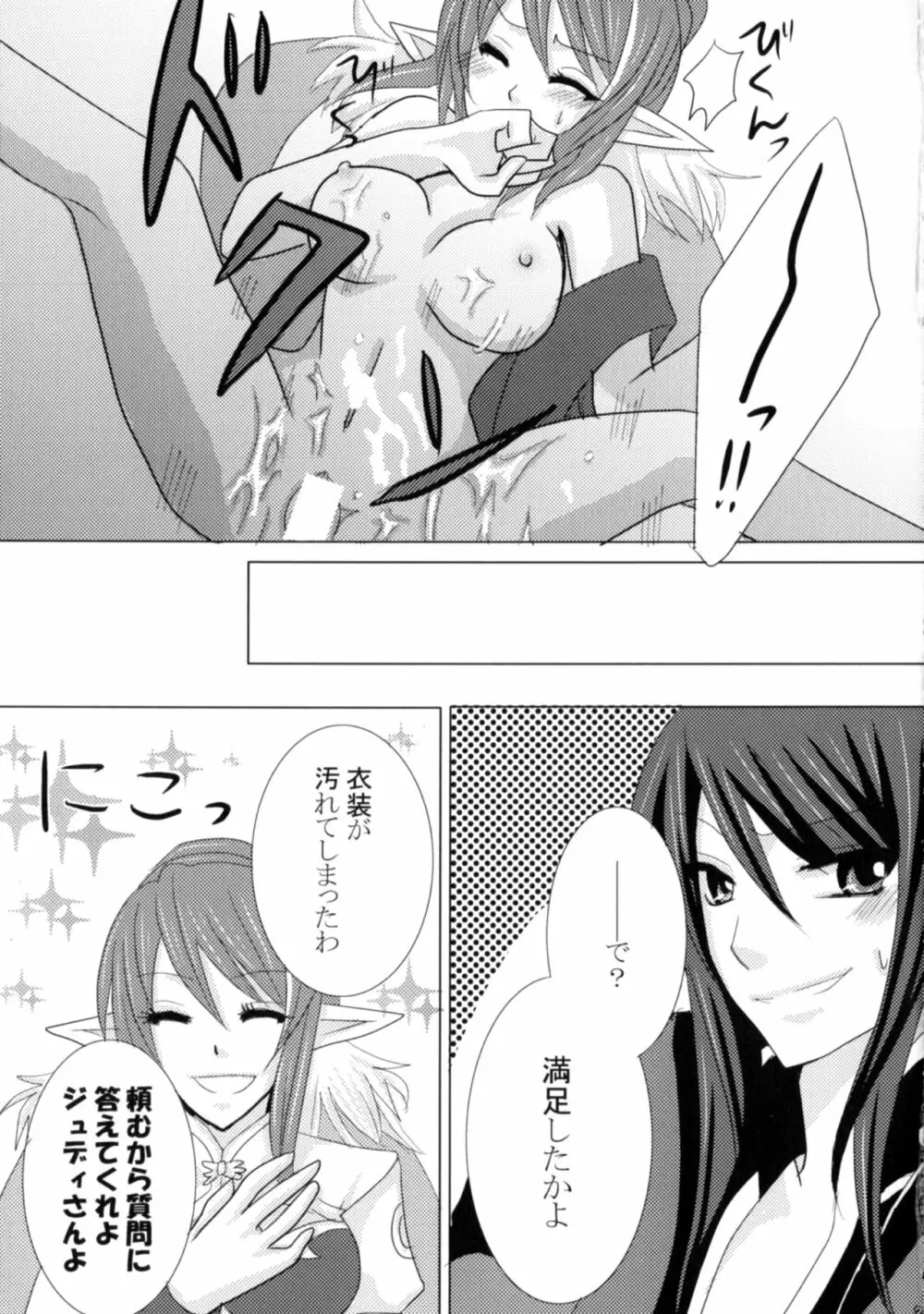 いいこと、しましょ♥ Page.26