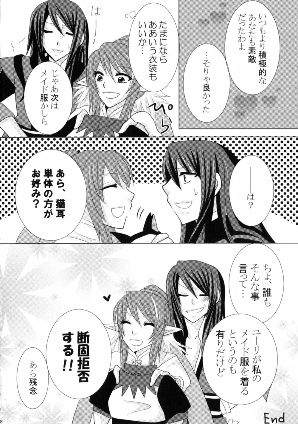 いいこと、しましょ♥ Page.27