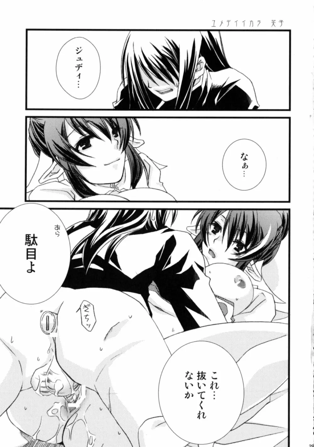 いいこと、しましょ♥ Page.28