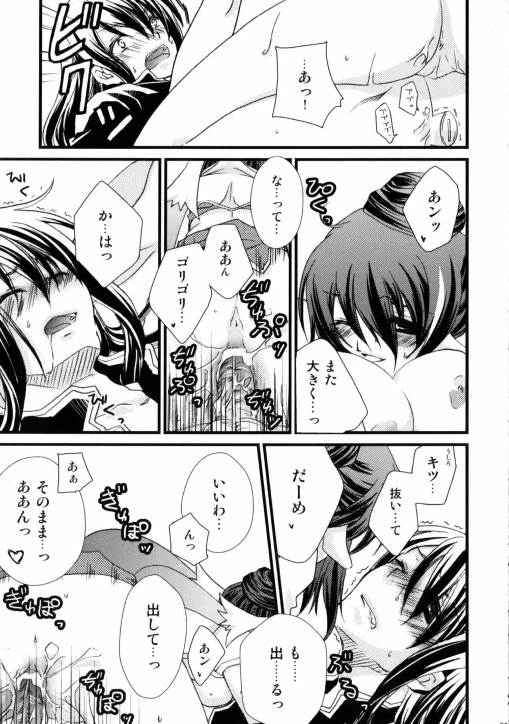 いいこと、しましょ♥ Page.30