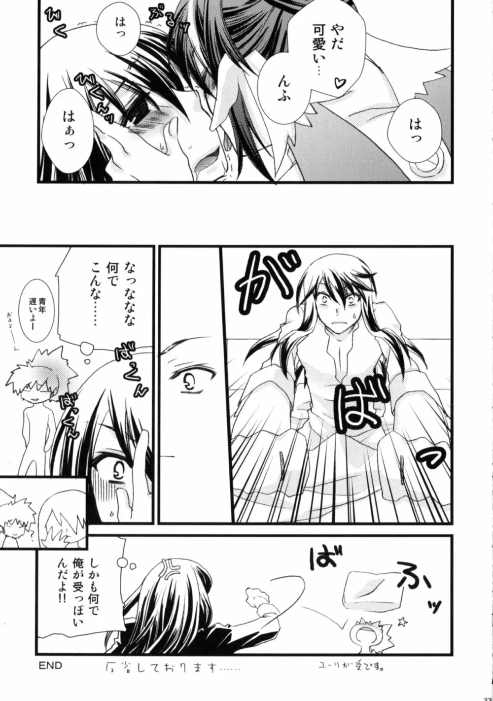 いいこと、しましょ♥ Page.32