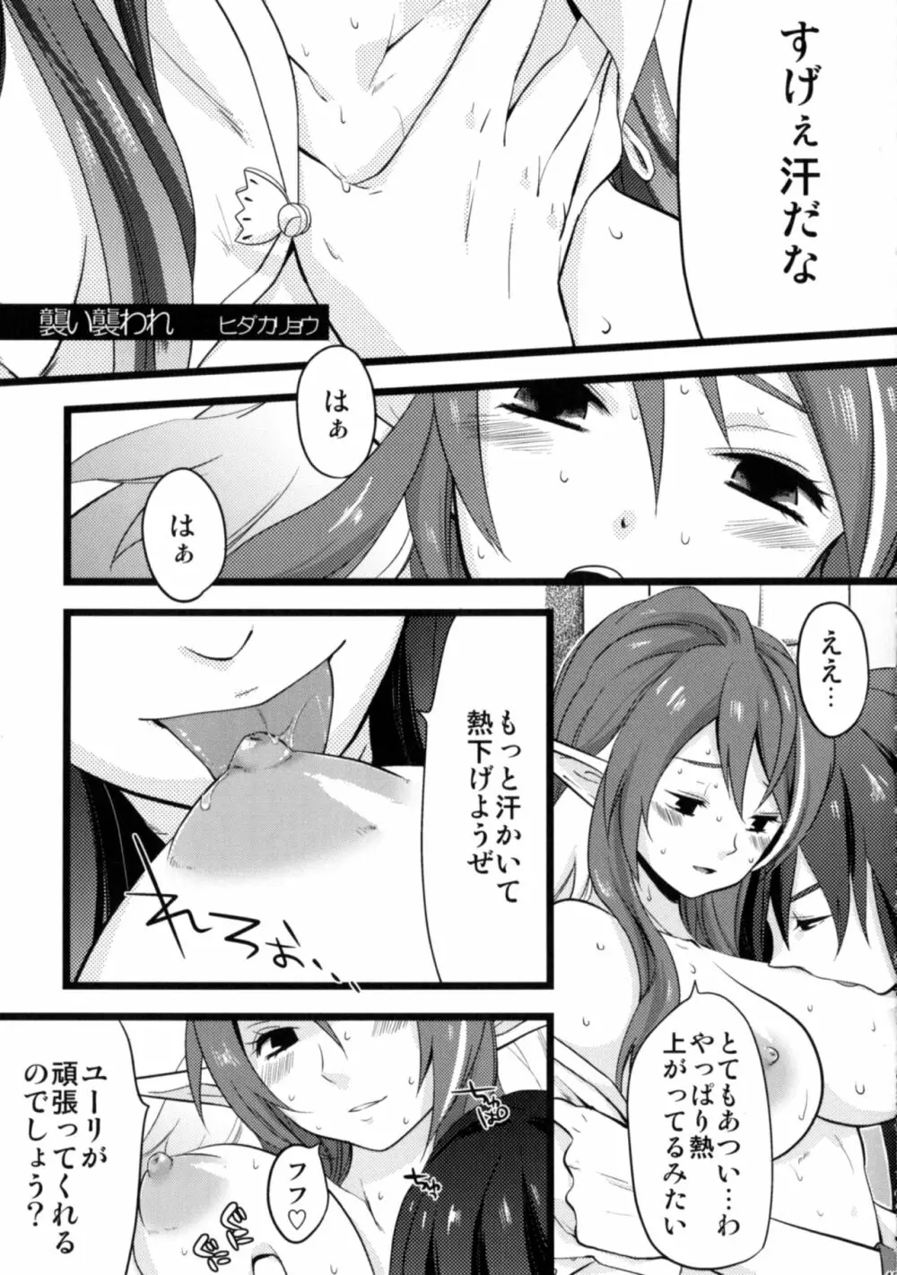 いいこと、しましょ♥ Page.42