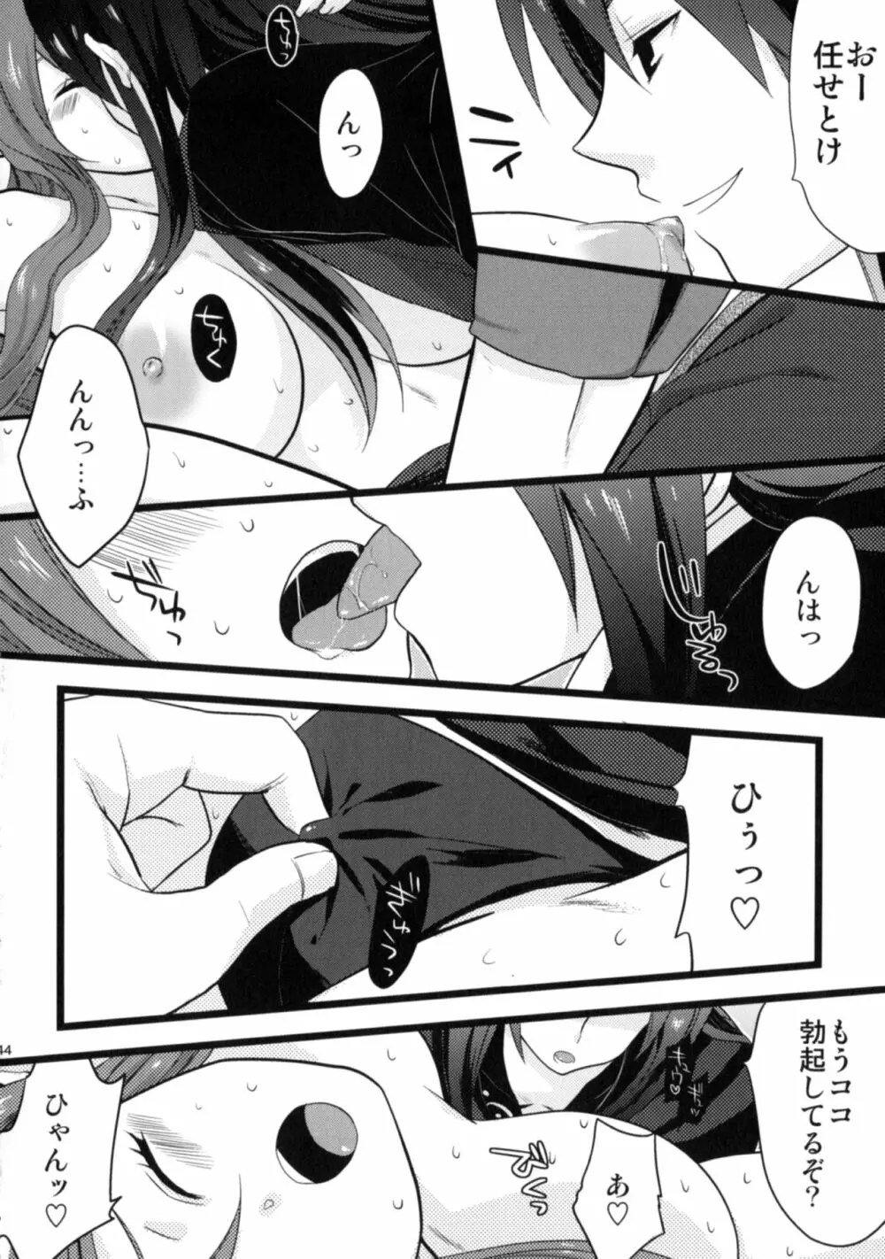 いいこと、しましょ♥ Page.43