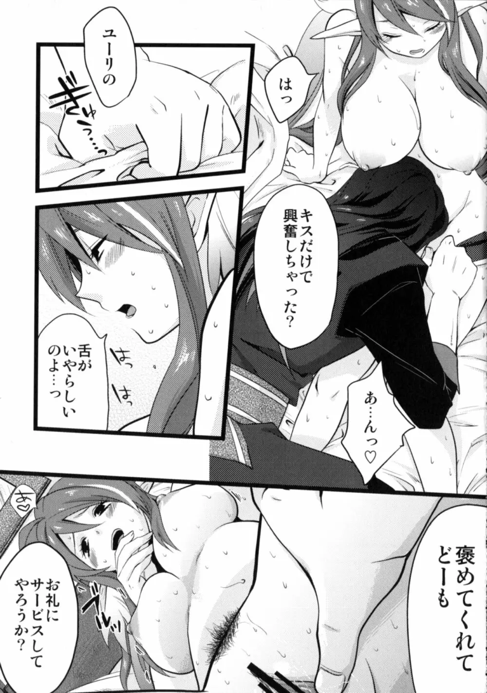 いいこと、しましょ♥ Page.44