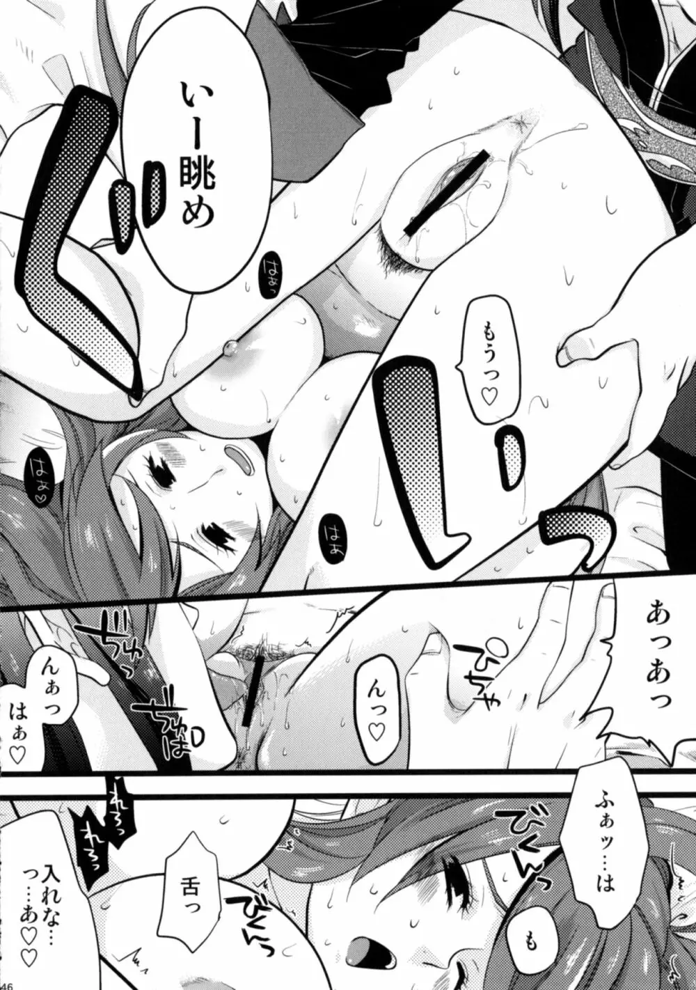 いいこと、しましょ♥ Page.45