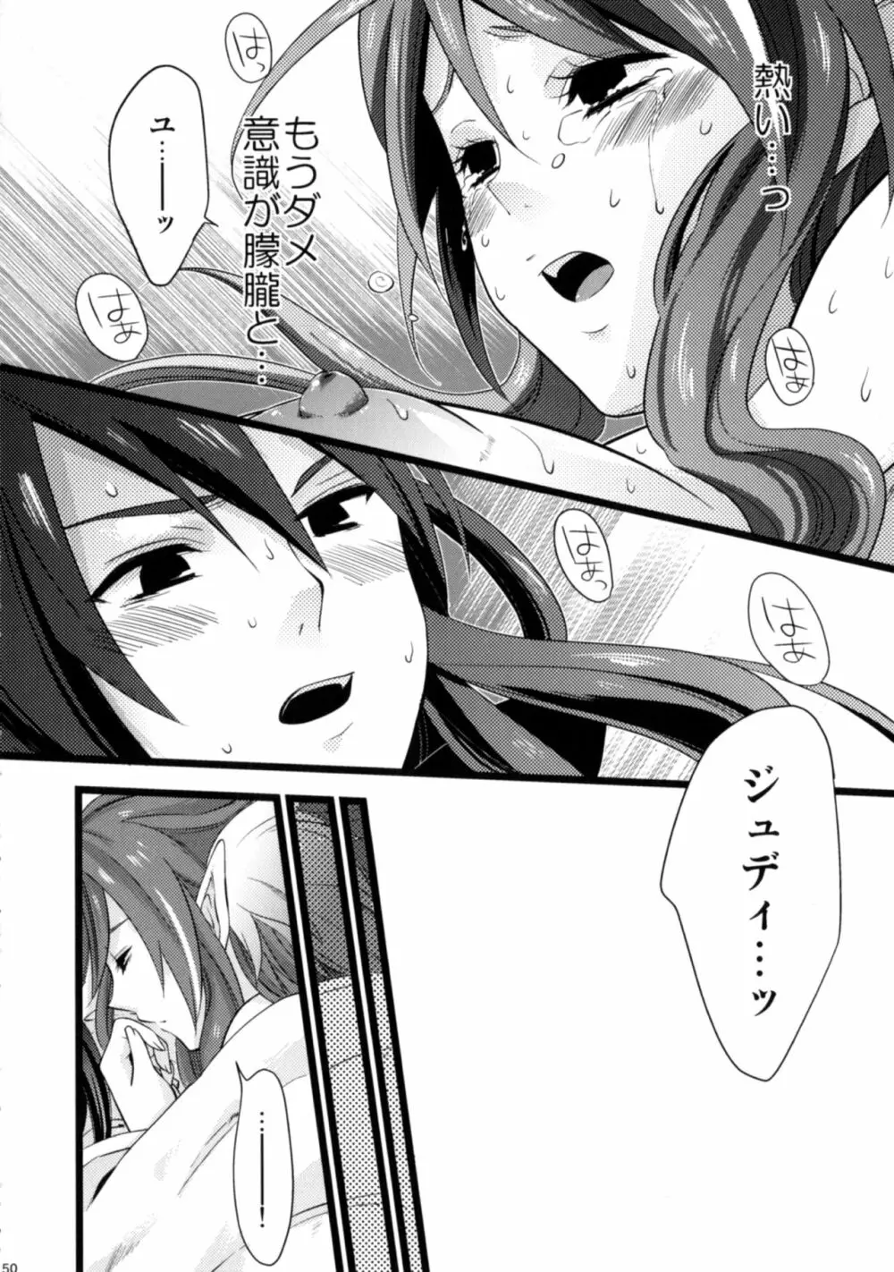 いいこと、しましょ♥ Page.49