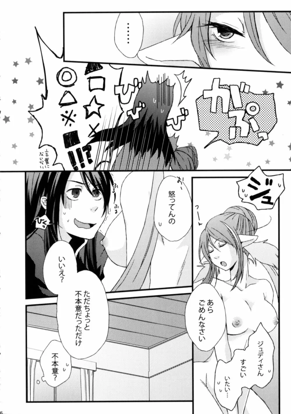 いいこと、しましょ♥ Page.5