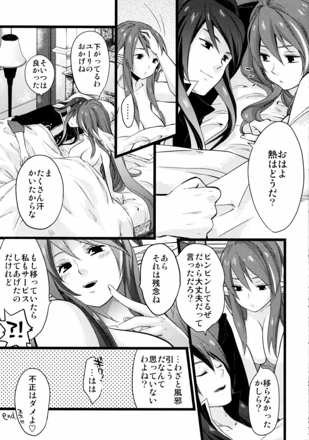 いいこと、しましょ♥ Page.50