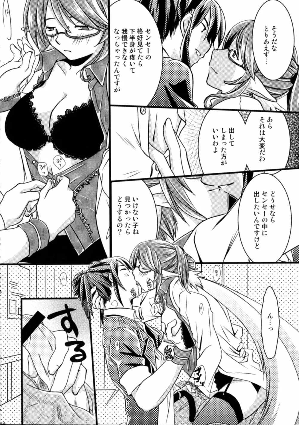 いいこと、しましょ♥ Page.53