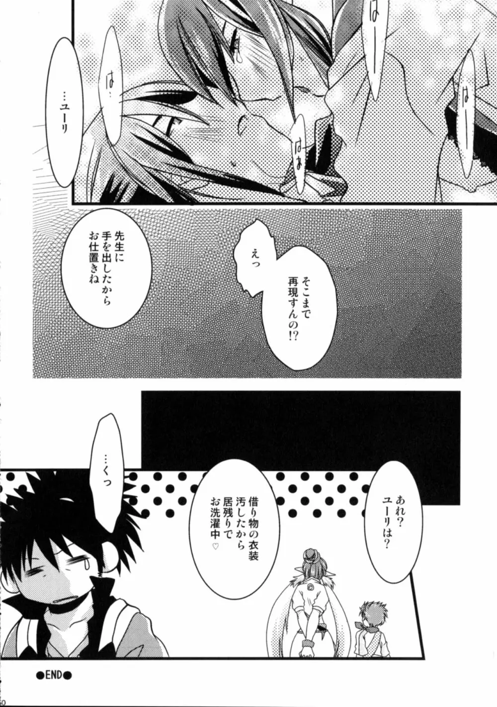 いいこと、しましょ♥ Page.59