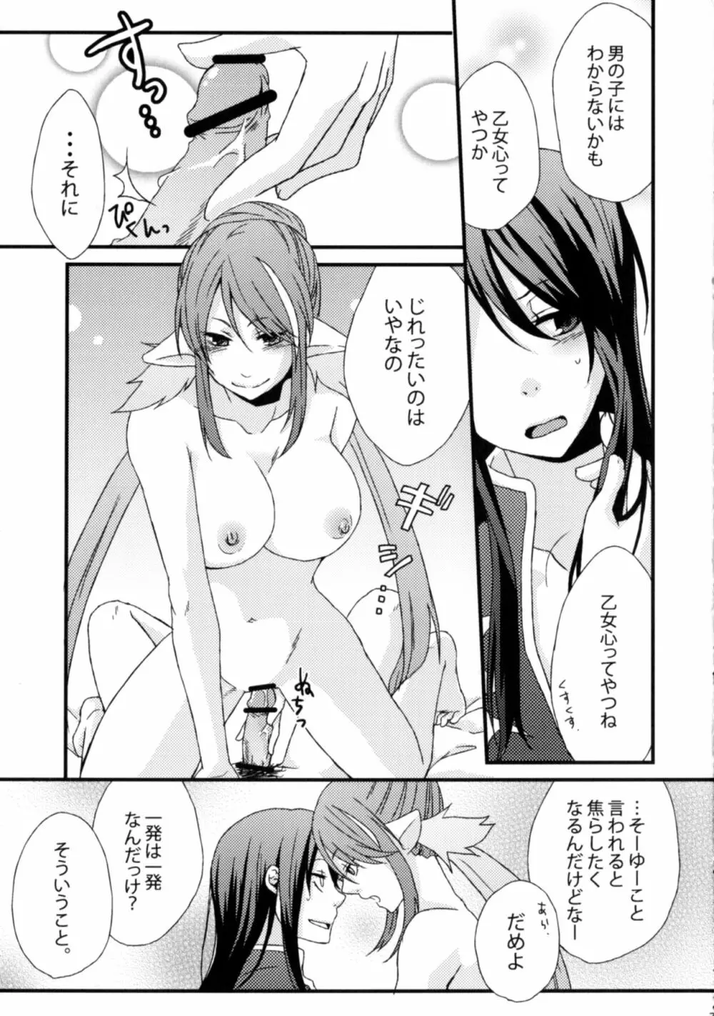 いいこと、しましょ♥ Page.6