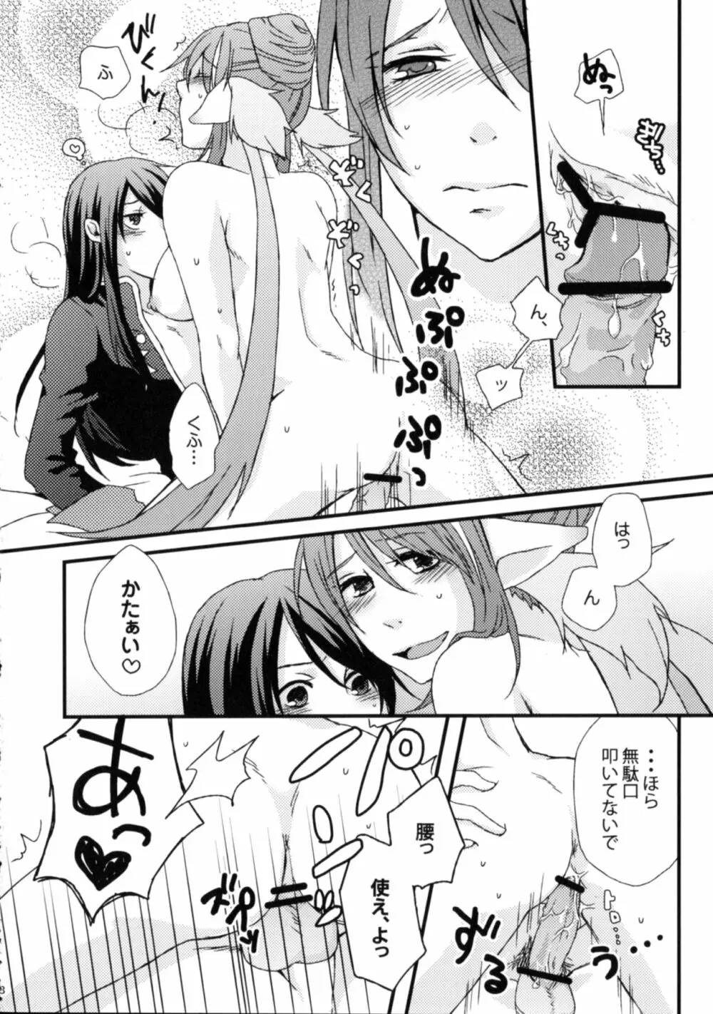 いいこと、しましょ♥ Page.7