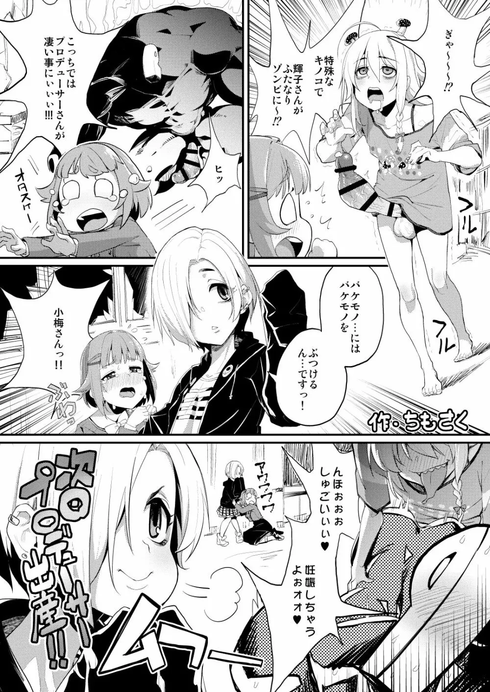 突然炎がごとく Page.22