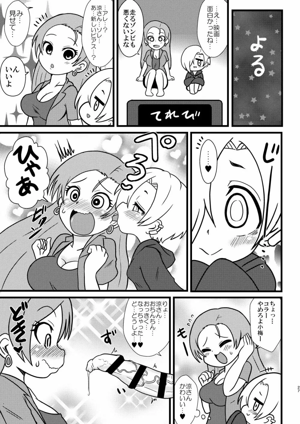 突然炎がごとく Page.27