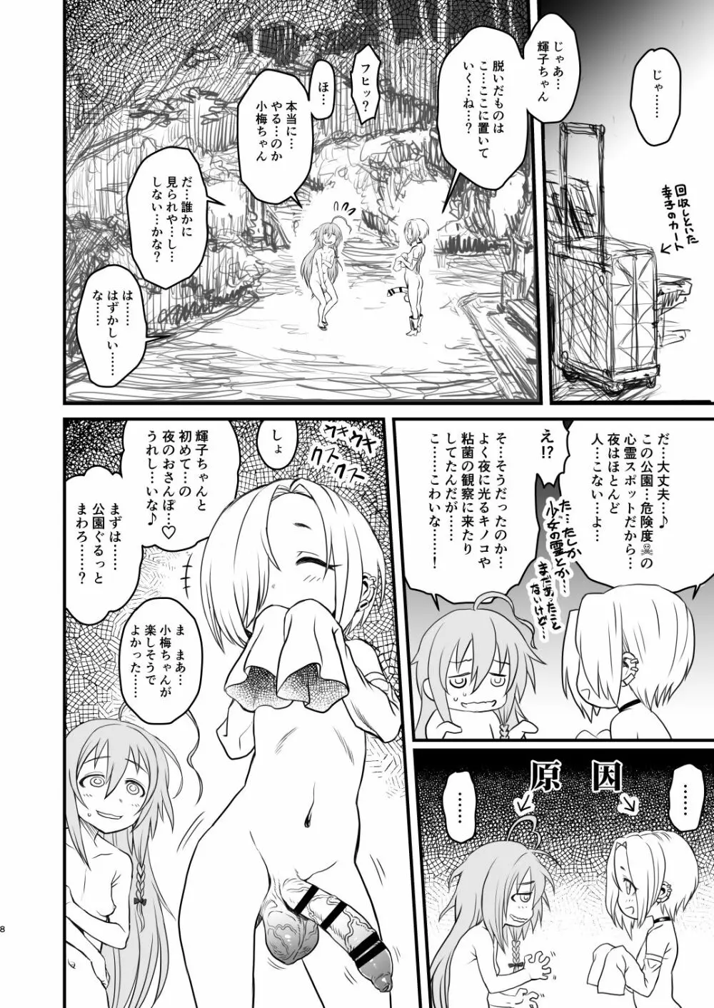 突然炎がごとく Page.8