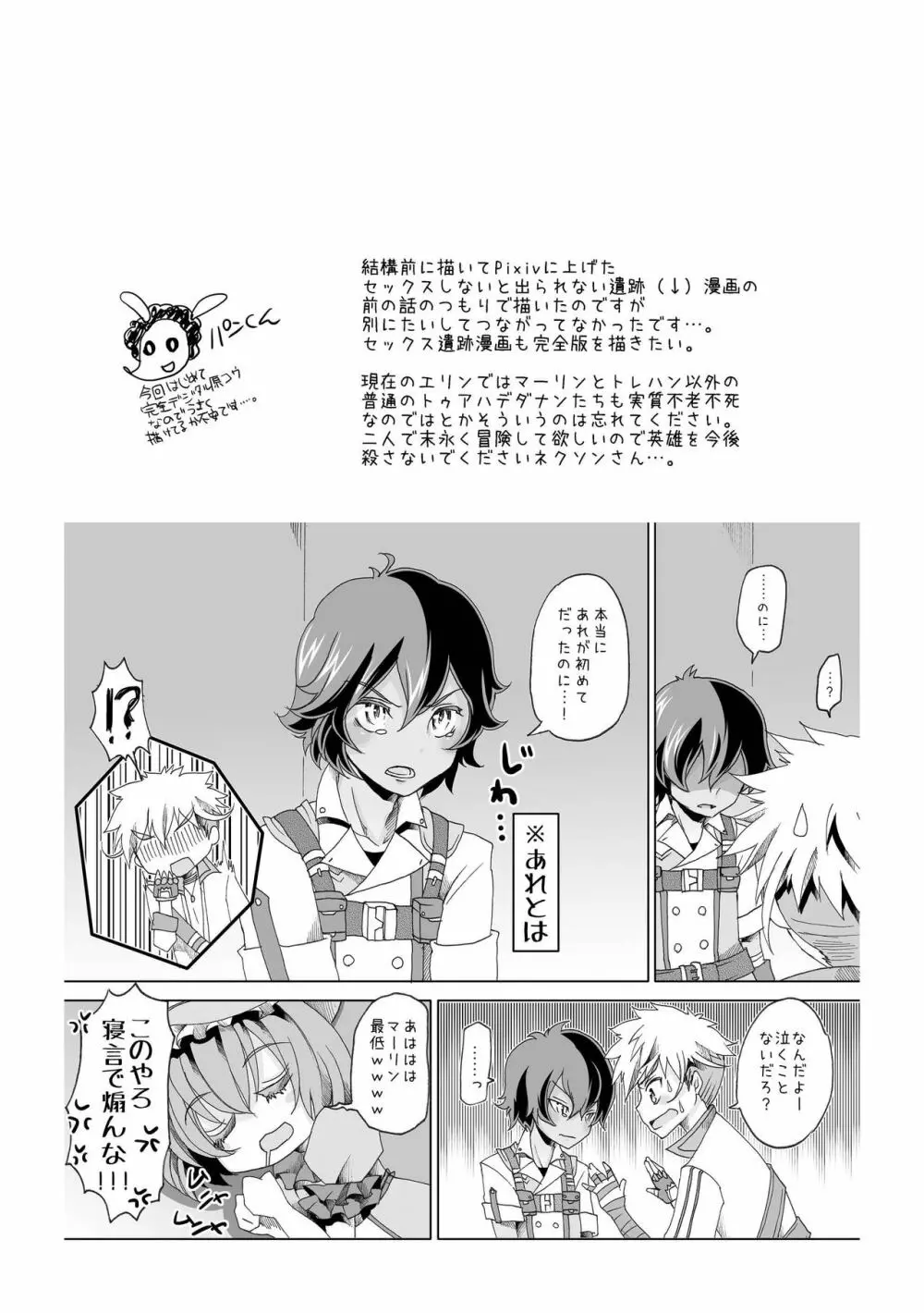 君と幾千の夜を過ごそう Page.25