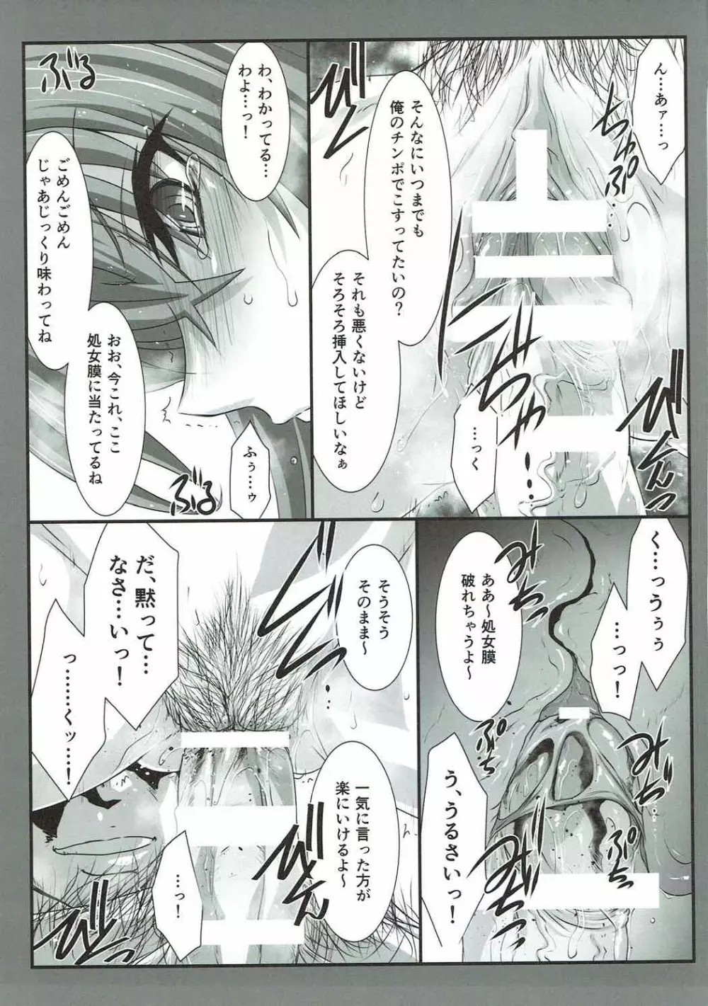 SPIRAL ZONE Page.12