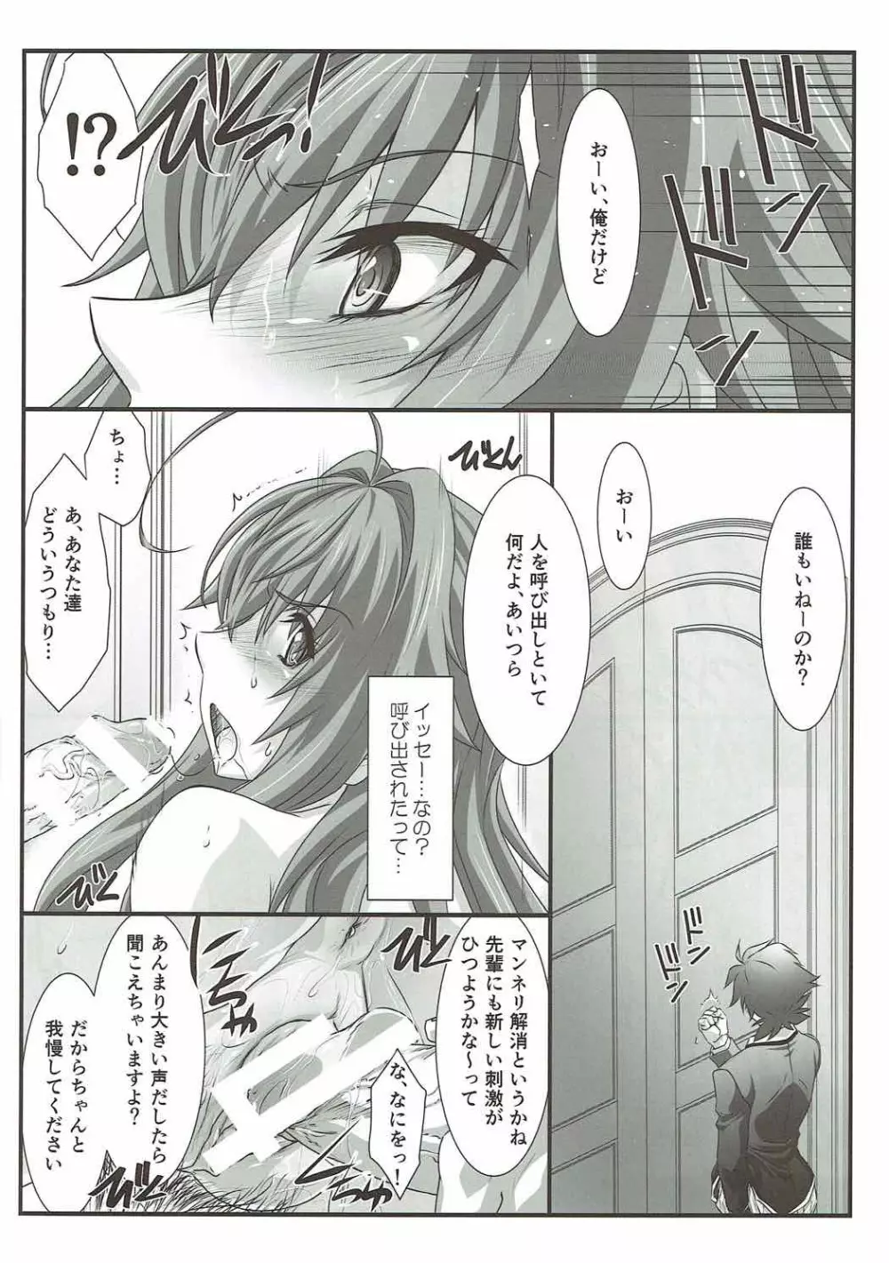 SPIRAL ZONE Page.21