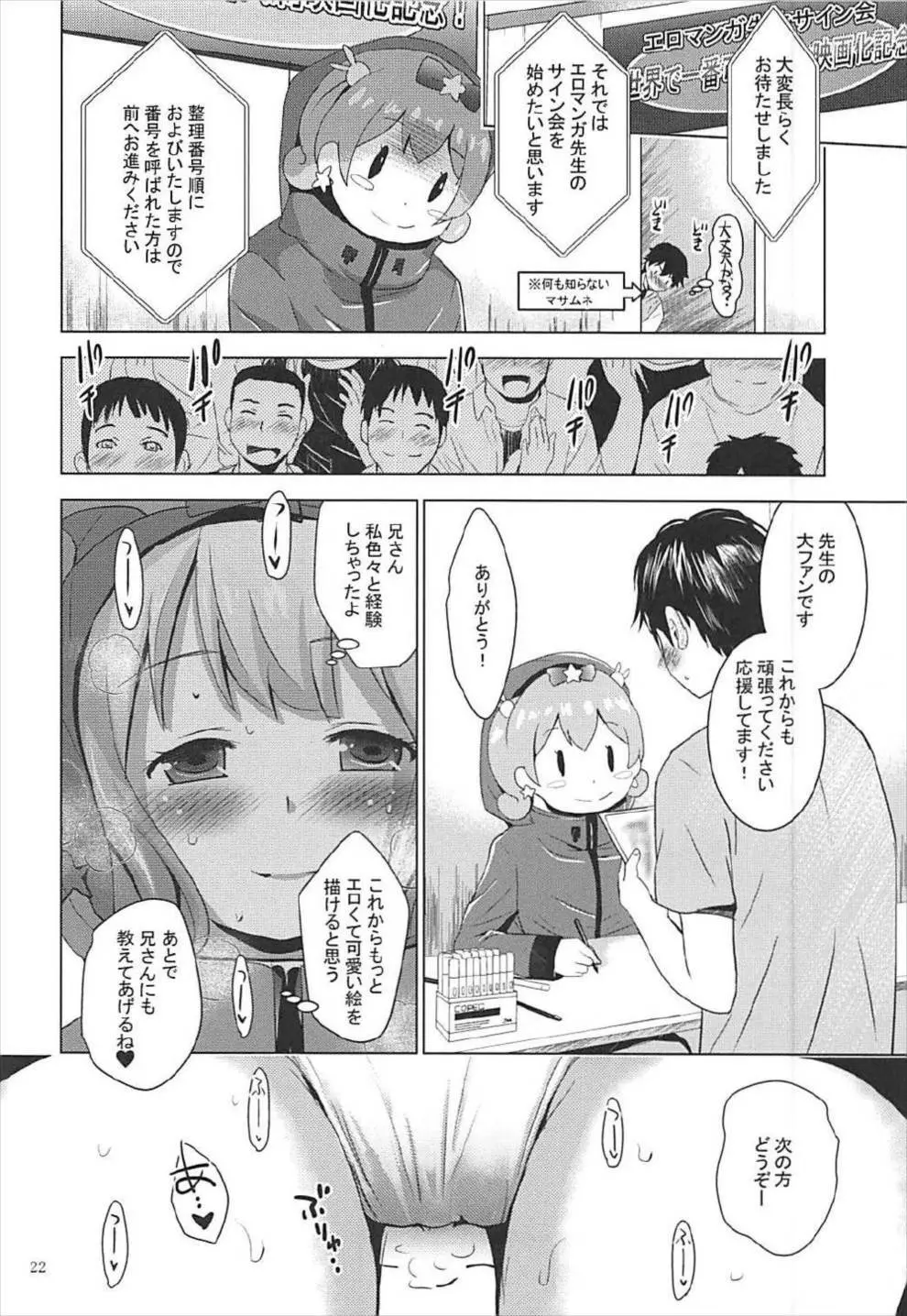 MOUSOUみにしあたー42 Page.21