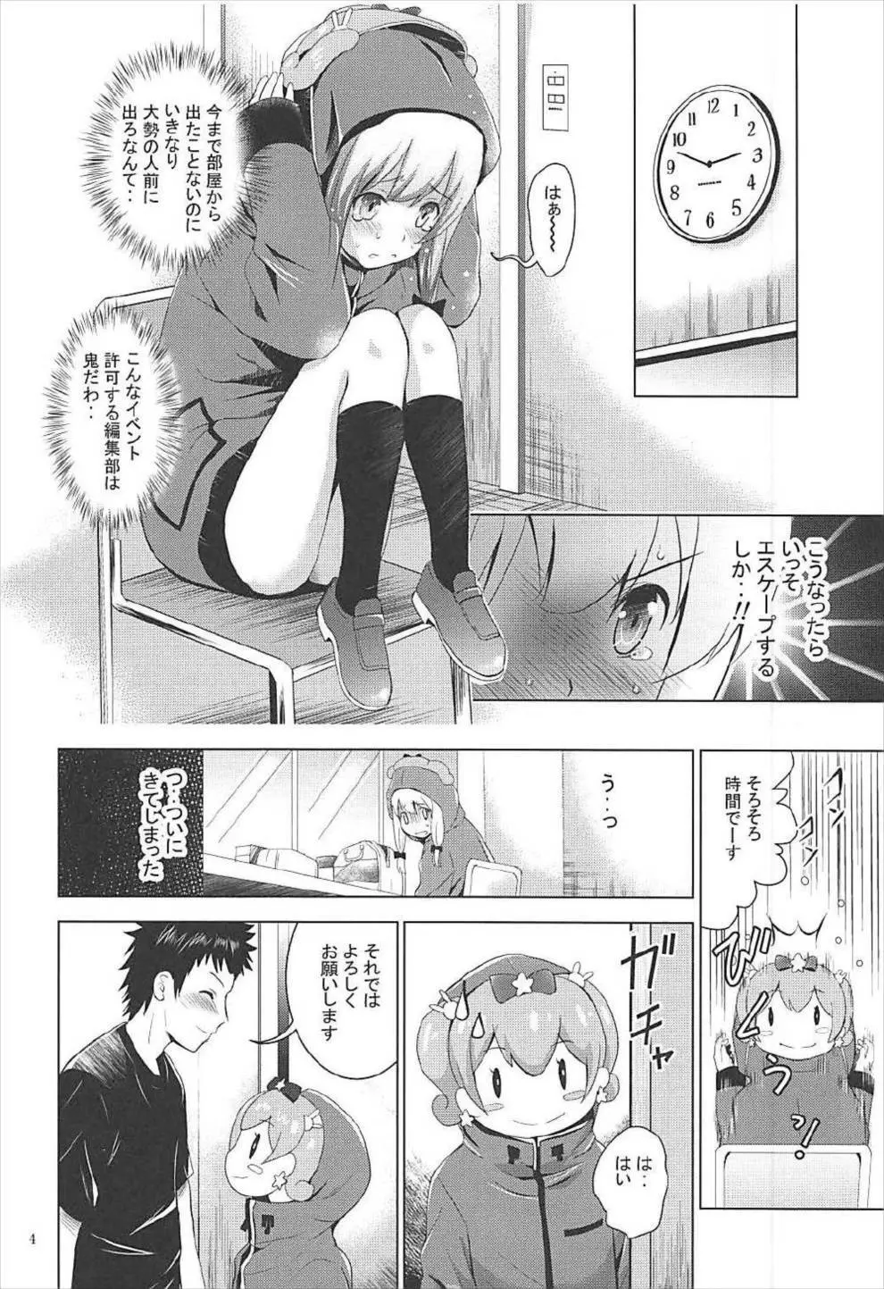 MOUSOUみにしあたー42 Page.3