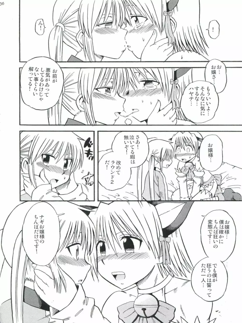 ハヤテ18禁勝負! Page.35