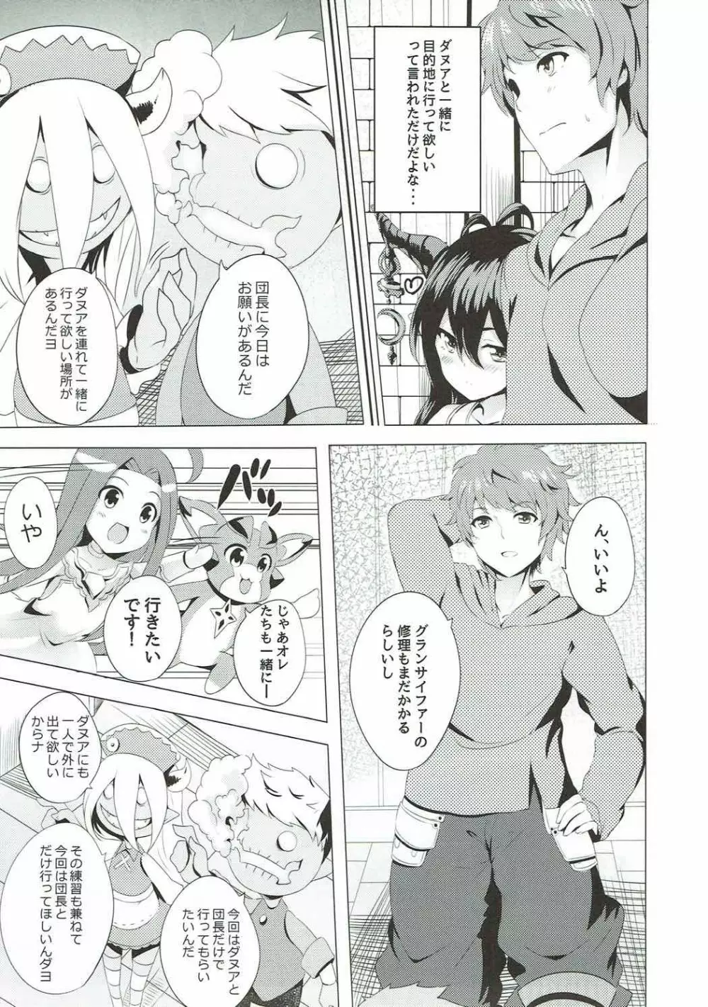 ダヌアといっしょ Page.4