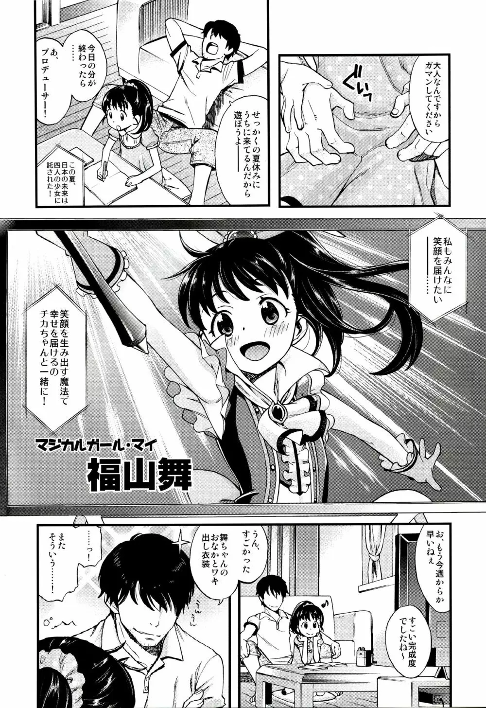 わるい子舞ちゃん Page.3