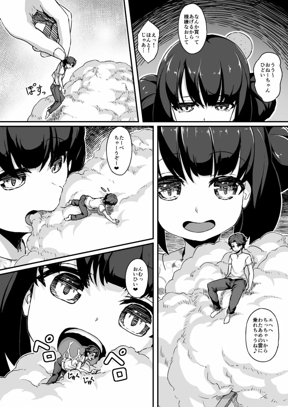 マイクローンマガジン Vol.46 Page.26