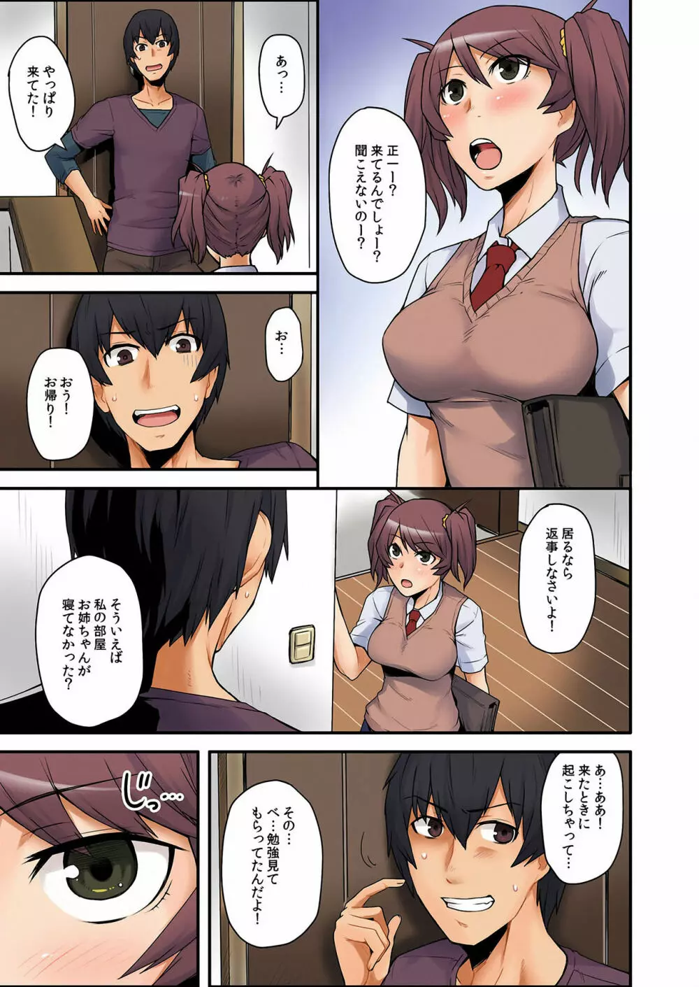 穴違い〜彼女の姉にうっかり挿入 1 Page.30