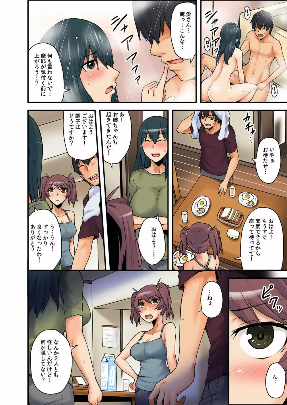 穴違い〜彼女の姉にうっかり挿入 1 Page.53