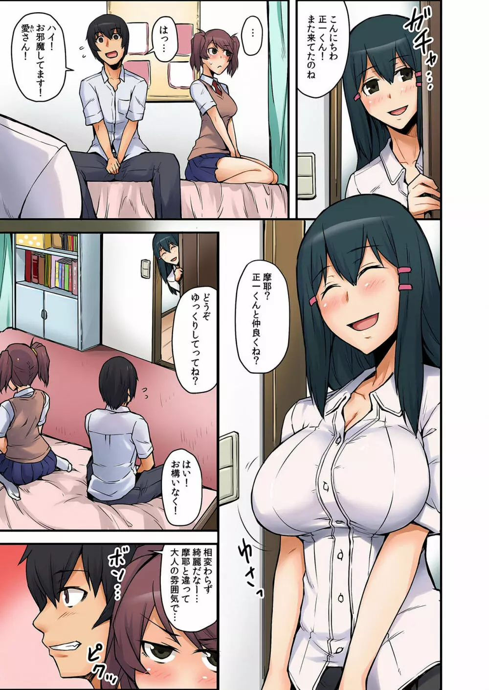 穴違い〜彼女の姉にうっかり挿入 1 Page.8