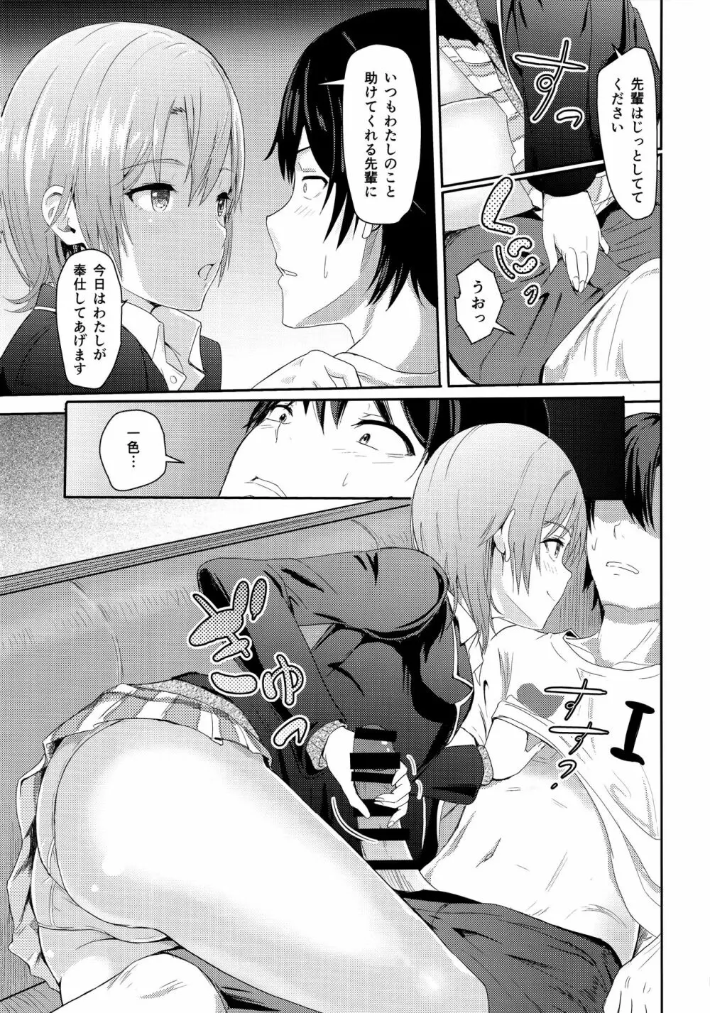 Iroha ～Reverse 3～ Page.10