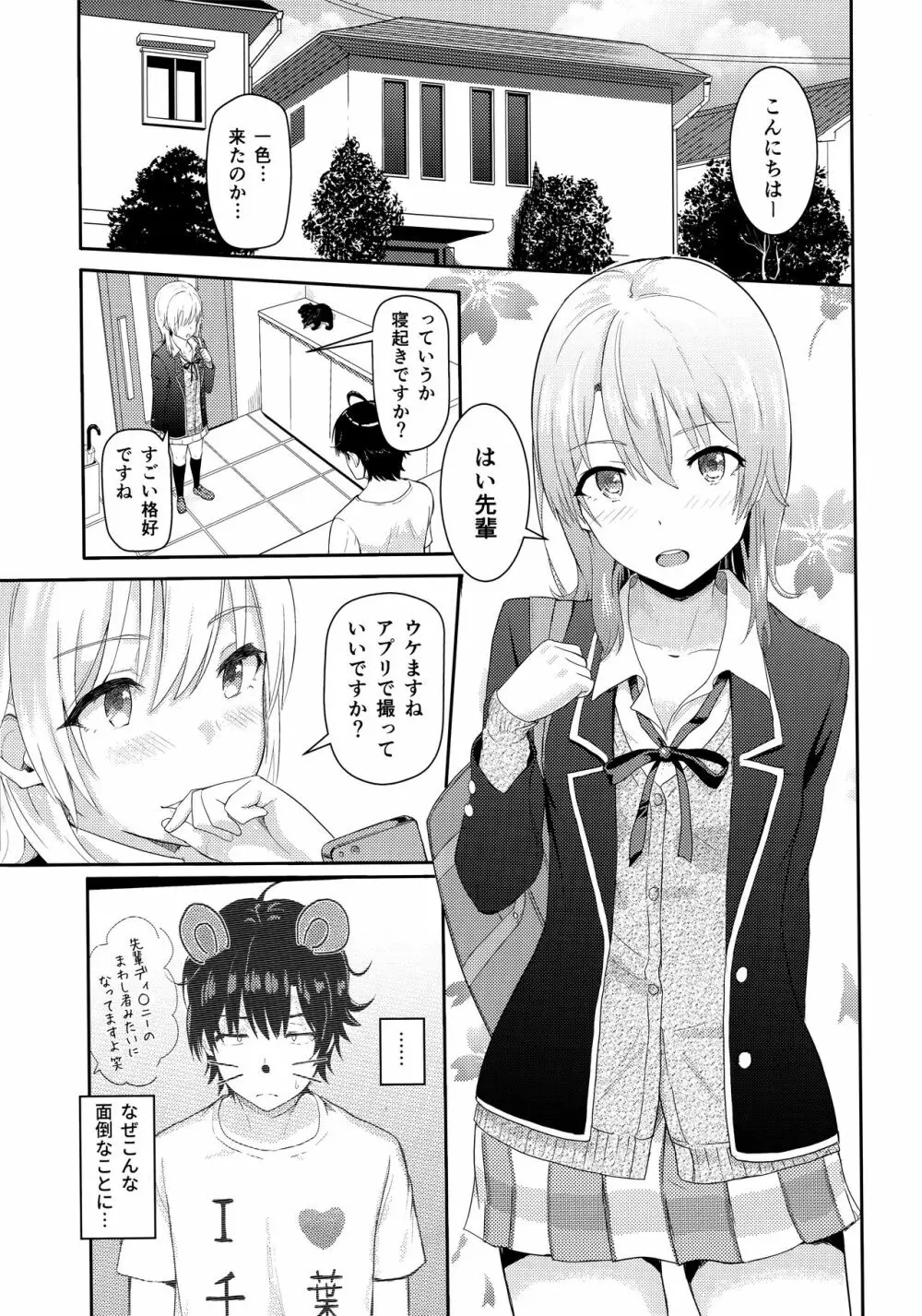 Iroha ～Reverse 3～ Page.2