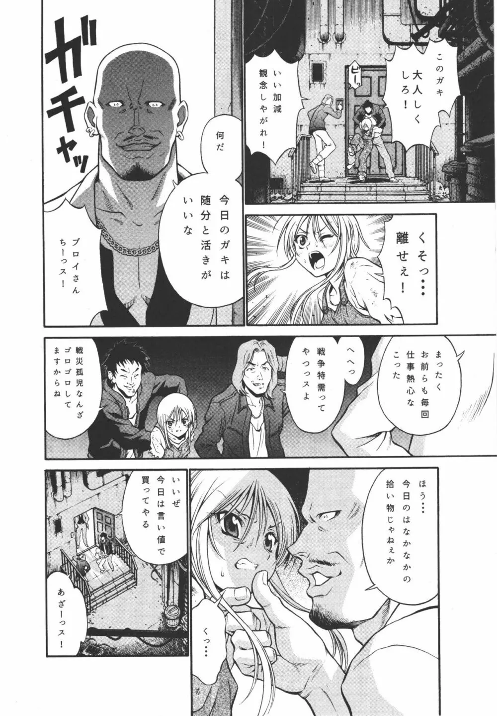 プルトゥエルブ物語 Page.10