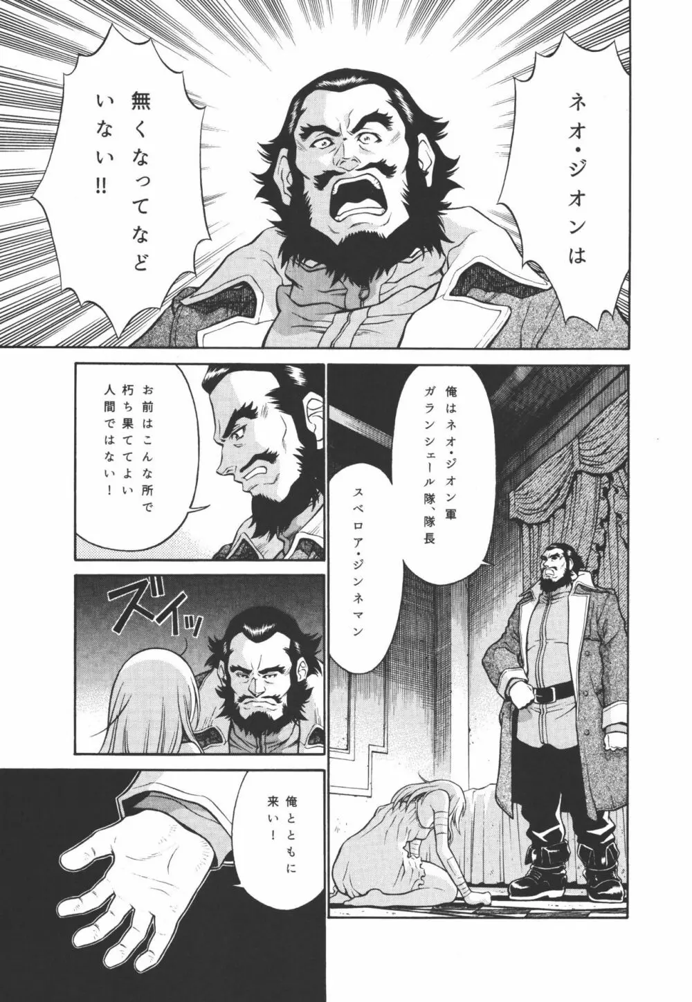 プルトゥエルブ物語 Page.25