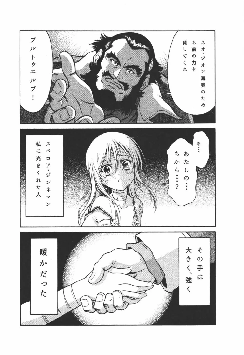 プルトゥエルブ物語 Page.28