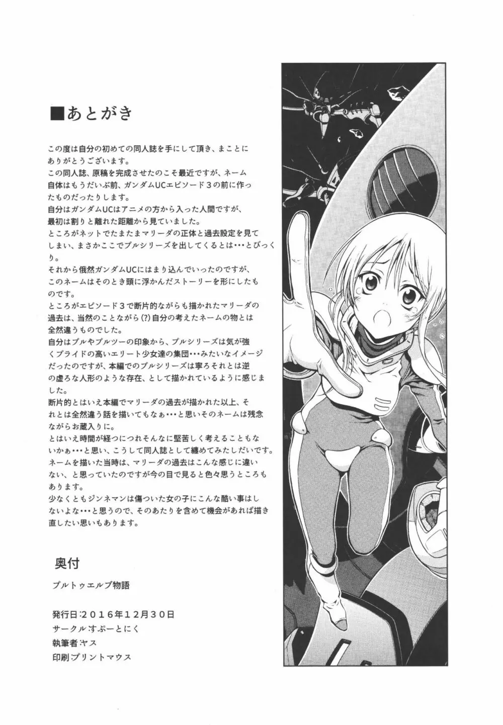 プルトゥエルブ物語 Page.30