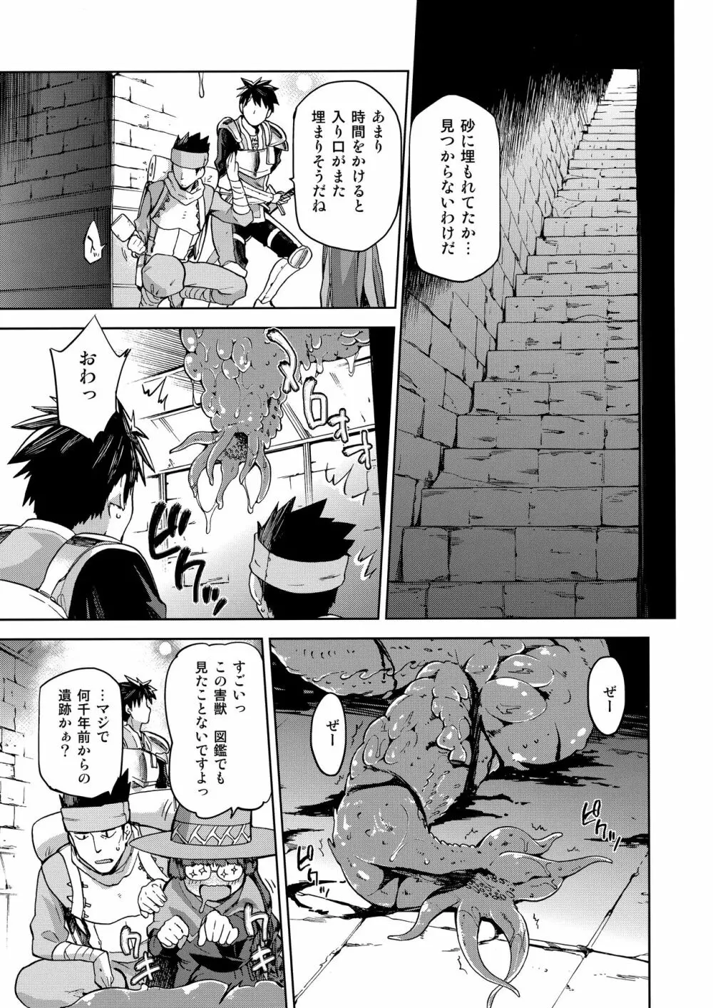 契約竜姫 メリュジーヌ 遺跡編 Page.10