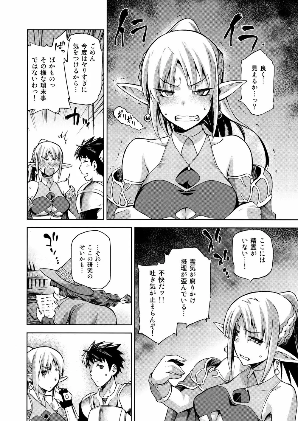 契約竜姫 メリュジーヌ 遺跡編 Page.13