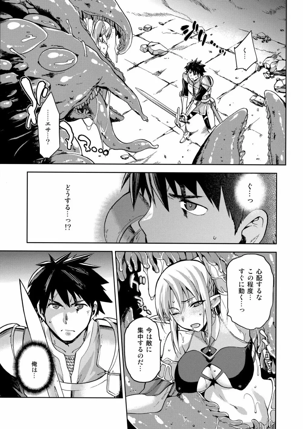 契約竜姫 メリュジーヌ 遺跡編 Page.18