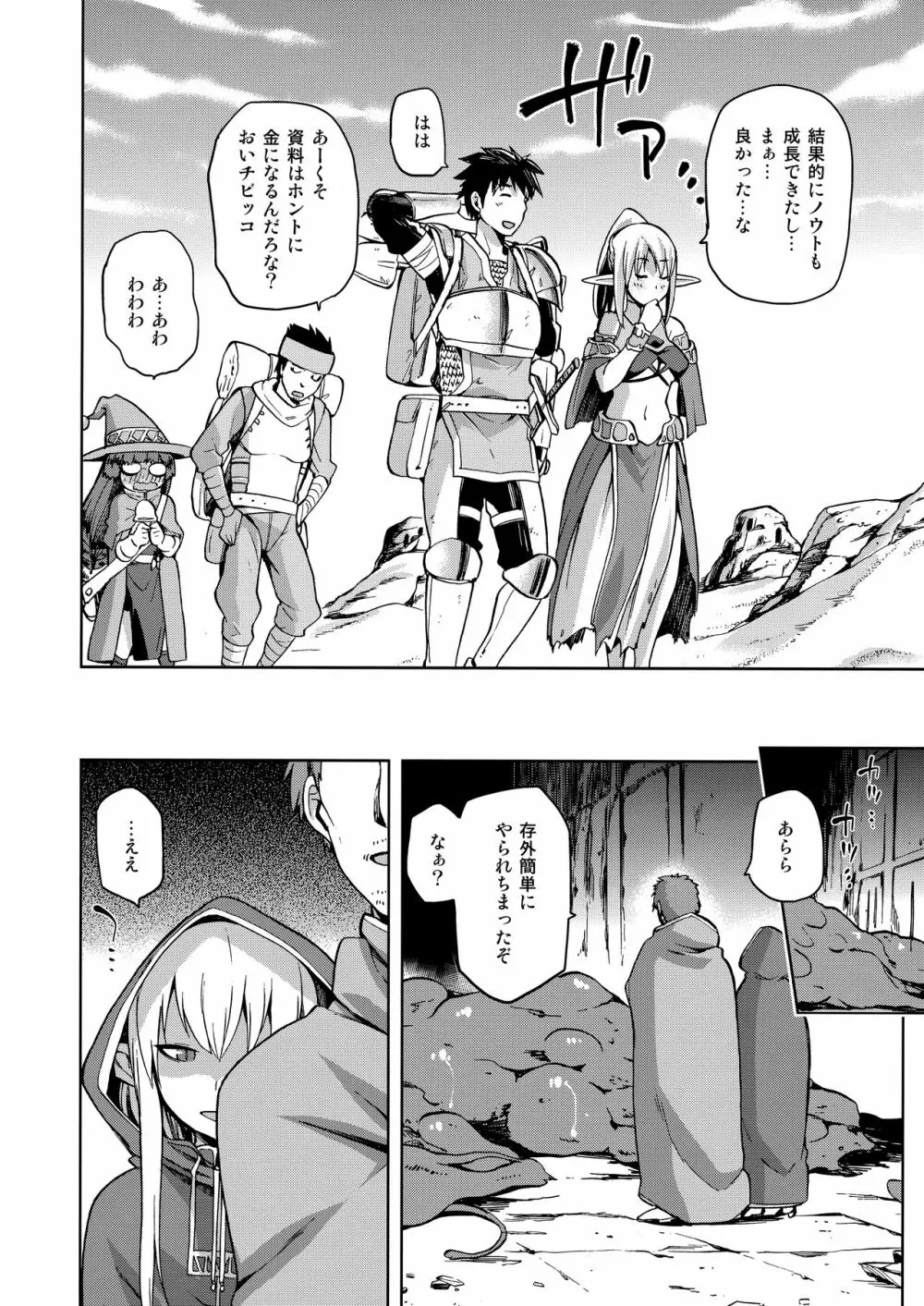 契約竜姫 メリュジーヌ 遺跡編 Page.45