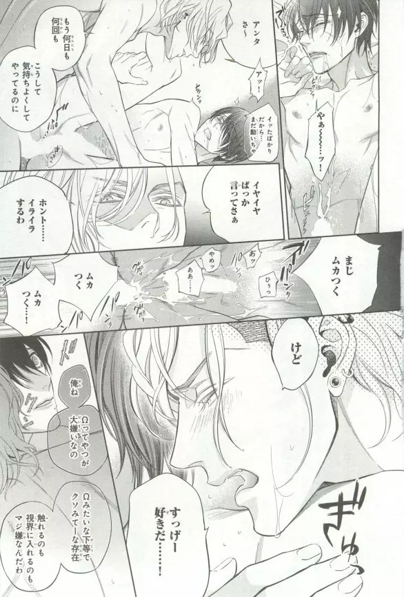 B's-LOVEY アンソロジー オメガバース Page.100