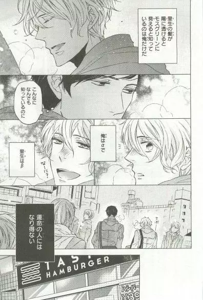 B's-LOVEY アンソロジー オメガバース Page.106