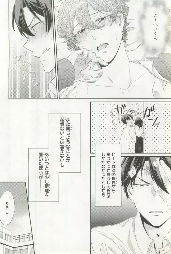 B's-LOVEY アンソロジー オメガバース Page.141