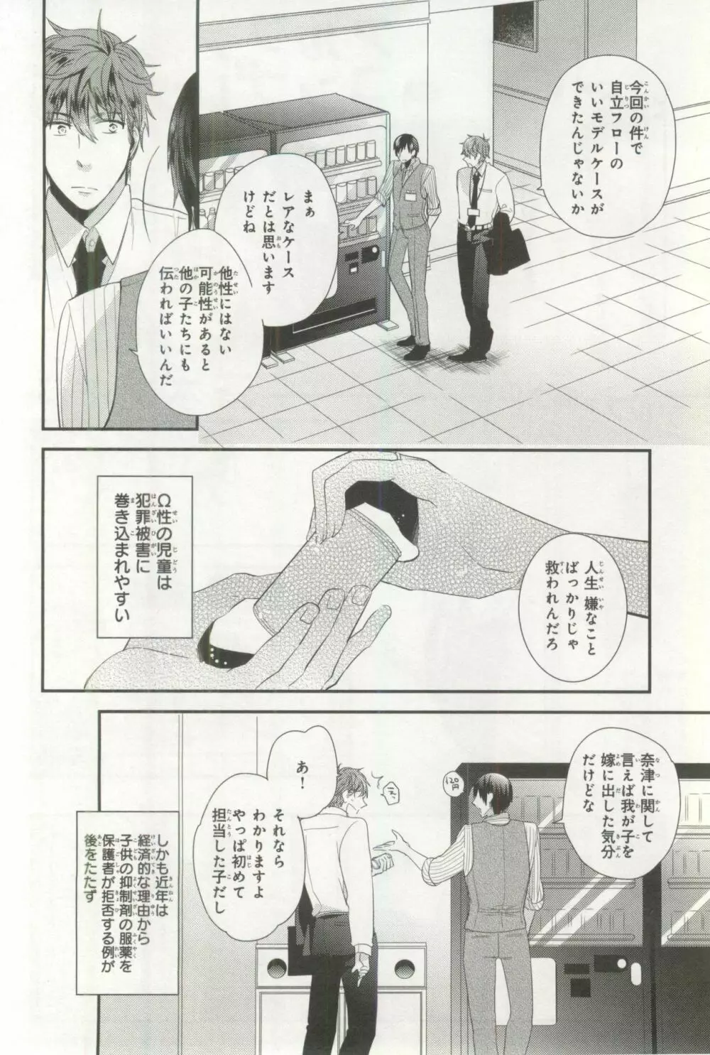 B's-LOVEY アンソロジー オメガバース Page.155