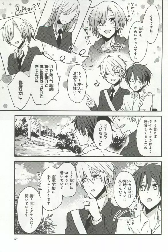 B's-LOVEY アンソロジー オメガバース Page.72