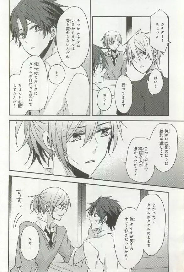 B's-LOVEY アンソロジー オメガバース Page.81